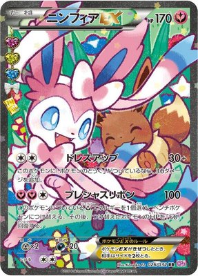 Sylveon EX, PokeKyun Collection