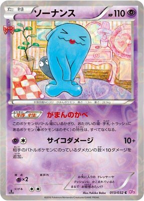 Wobbuffet, PokeKyun Collection