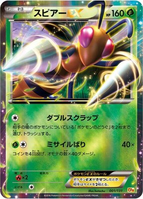 Beedrill EX, Premium Champion Pack