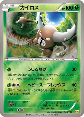 Pinsir, Premium Champion Pack