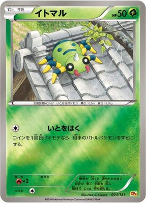 Spinarak, Premium Champion Pack