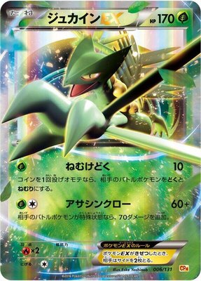 Sceptile EX, Premium Champion Pack