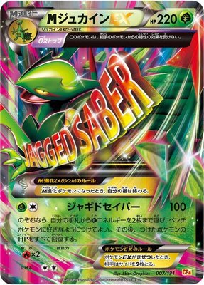 Sceptile, Premium Champion Pack
