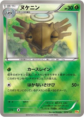 Shedinja, Premium Champion Pack