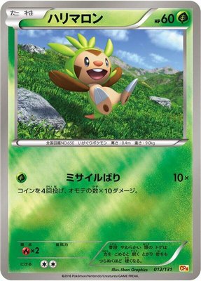 Chespin, Premium Champion Pack