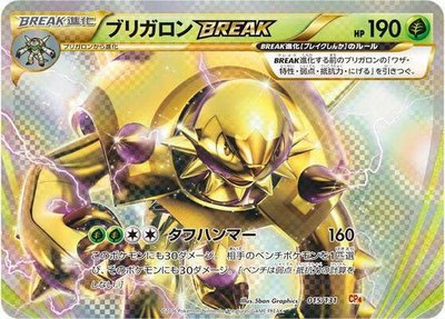 Chesnaught BREAK, Premium Champion Pack