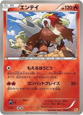 Entei, Premium Champion Pack