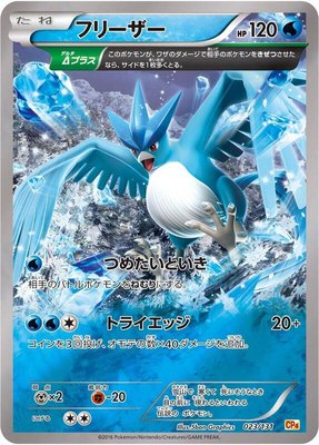 Articuno, Premium Champion Pack