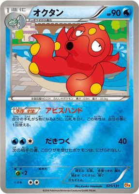 Octillery, Premium Champion Pack