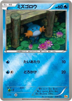 Mudkip, Premium Champion Pack