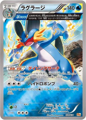 Swampert, Premium Champion Pack
