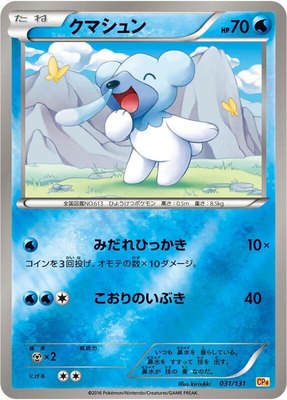 Cubchoo, Premium Champion Pack