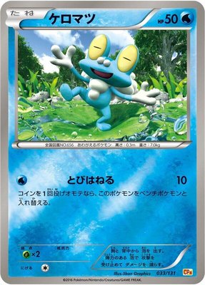 Froakie, Premium Champion Pack