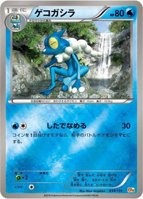 Frogadier, Premium Champion Pack