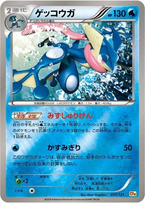 Greninja, Premium Champion Pack