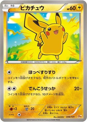 Pikachu, Premium Champion Pack