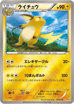 Raichu, Premium Champion Pack