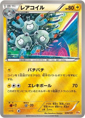 Magneton, Premium Champion Pack