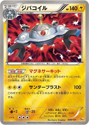 Magnezone, Premium Champion Pack