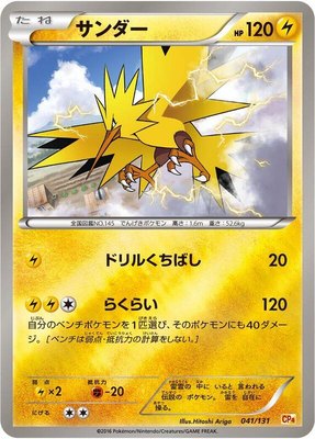 Zapdos, Premium Champion Pack