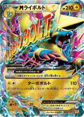 Manectric, Premium Champion Pack
