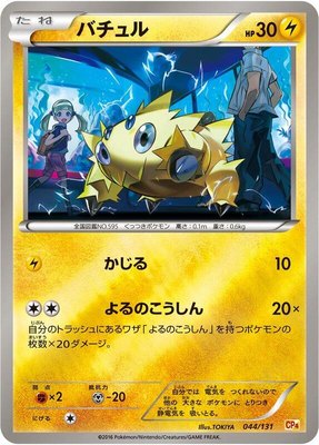 Joltik, Premium Champion Pack