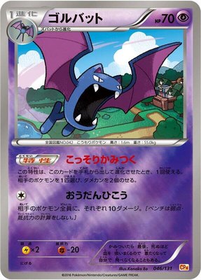 Golbat, Premium Champion Pack