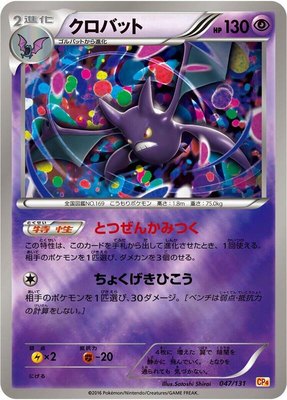 Crobat, Premium Champion Pack
