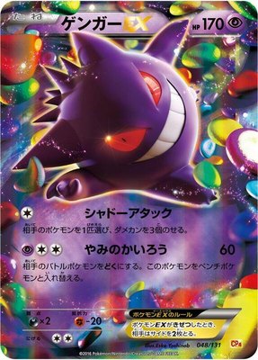 Gengar EX, Premium Champion Pack