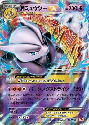 Mewtwo, Premium Champion Pack