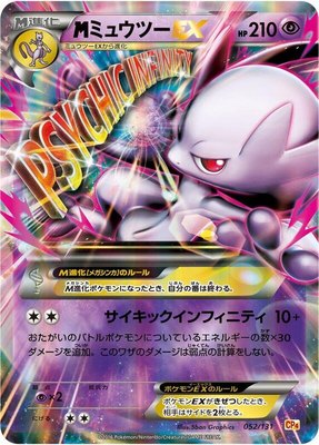 Mewtwo, Premium Champion Pack