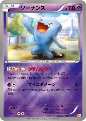 Wobbuffet, Premium Champion Pack