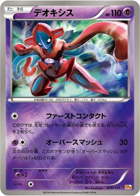 Deoxys, Premium Champion Pack