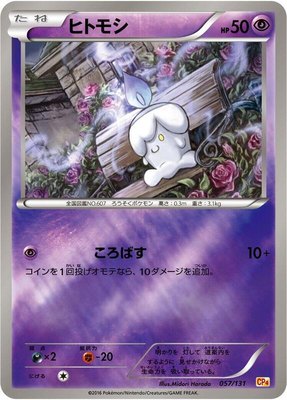 Litwick, Premium Champion Pack