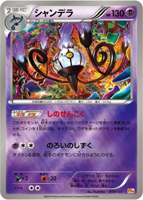 Chandelure, Premium Champion Pack