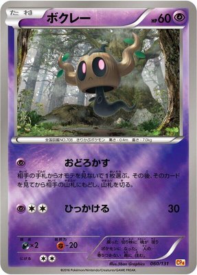 Phantump, Premium Champion Pack
