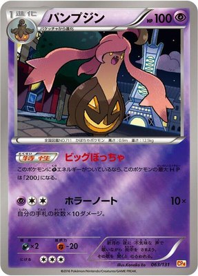 Gourgeist, Premium Champion Pack