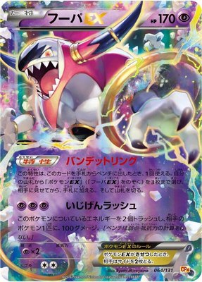 Hoopa EX, Premium Champion Pack