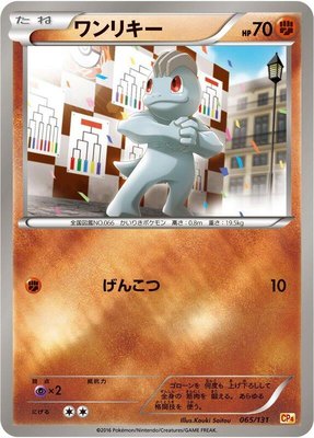 Machop, Premium Champion Pack