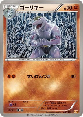 Machoke, Premium Champion Pack
