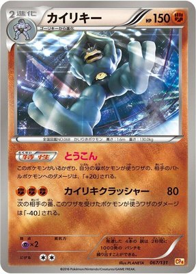 Machamp, Premium Champion Pack