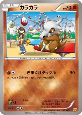Cubone, Premium Champion Pack