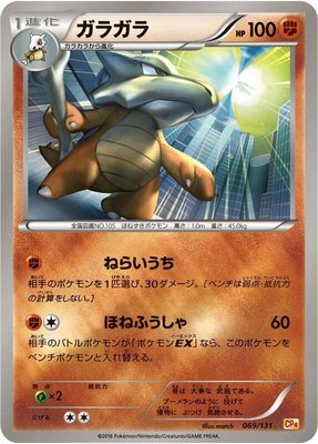 Marowak, Premium Champion Pack