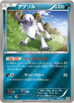 Absol, Premium Champion Pack