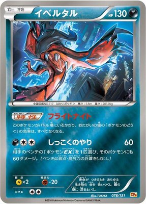 Yveltal, Premium Champion Pack