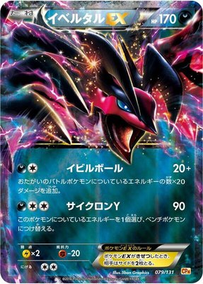 Yveltal EX, Premium Champion Pack