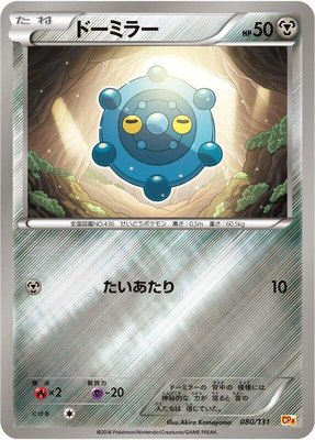 Bronzor, Premium Champion Pack