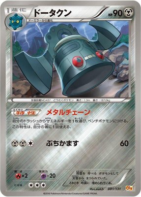 Bronzong, Premium Champion Pack