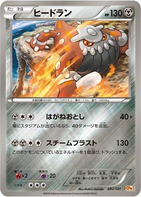Heatran, Premium Champion Pack