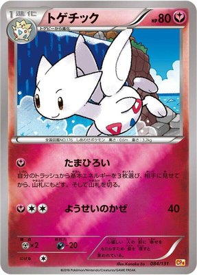Togetic, Premium Champion Pack